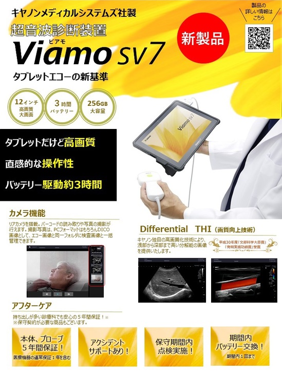 Viamo sv7フライヤー2.jpg